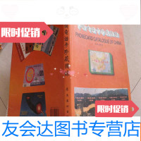 [二手9成新]电话卡珍藏图录 9782503259753