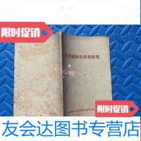 [二手9成新]红茶菌的培养和饮效(红茶菌的起源与流传) 9782509396087