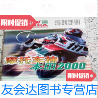 [二手9成新]摩托车神本田2000游戏手册 9782548932192