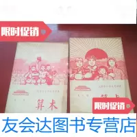 [二手9成新](北京市小学试用课本)算术《第三册+第七册(老课本,1969年1版 9782532751471