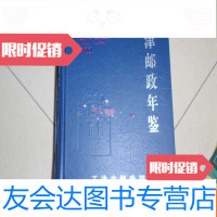 [二手9成新]天津邮政年鉴.2001不参加打折 挂费050729 9782566817662