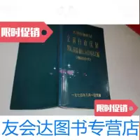 [二手9成新]天津市邮政局全国行政区划类似,易混,颠倒,同音地名汇编(软? 9782560941561