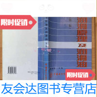 【二手9成新】润滑原理及润滑油第二版 9782519233808