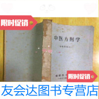 [二手9成新]中医方剂学参考材料之一 9782122345936