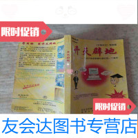 [二手9成新]洪恩软件开天辟地----手把手教您掌握电脑的每一个操作《万事无 9782563557868