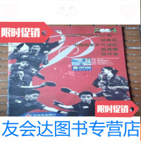 [二手9成新]2004中信STAR信用卡被迎奥运国家乒乓球队热身赛秩序册 9782300155326
