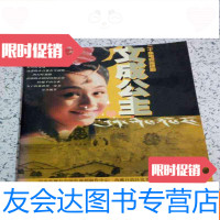 [二手9成新]二十集电视连续剧--文成公主[剧照] 9782030556011