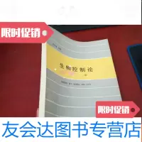 [二手9成新]生物控制论《库存书》 9782562480136