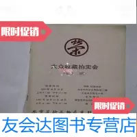 [二手9成新]大众收藏拍卖会1997年第12期 9782505894020