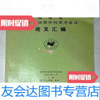 [二手9成新]福建省第十次泌尿外科学术会议论文汇编 9782312033834