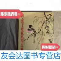 [二手9成新]清-张子祥花鸟写生画谱 9782109223615