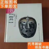 [二手9成新]艺林撷珍丛书,<面具>,<瓷器>,<钱币>,< 9782560345444