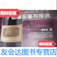 [二手9成新]法国波尔多红酒品鉴与投资 9782516184301