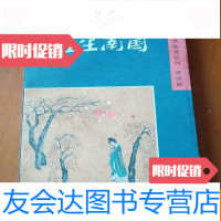 [二手9成新]红豆生南国,爱情篇 9782550264472