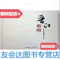 [二手9成新]晋江揽胜(晋江市新闻摄影协会编) 9782300243351