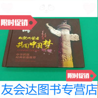 [二手9成新]相聚内蒙古圆梦(中华民族经典歌曲集萃) 9782121168543