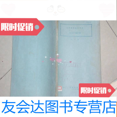 [二手9成新]无线电台设计手册天线,电力,接地,防雷(第二册)(16开油印? 9782556023356