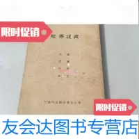 【二手9成新】专心文库《谈谈佛经》 9782118118834