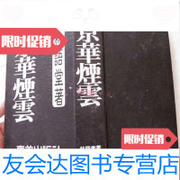 [二手9成新]京华烟云(本) 9782300220109