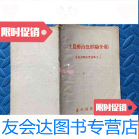 [二手9成新]土农业治虫经验介绍 9782551704762