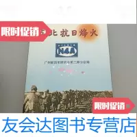 [二手9成新]苏北抗日烽火,梁灵光赠 9782530498170