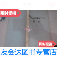 [二手9成新]古书分类要籍介绍(集部二)油印本 9782802575295