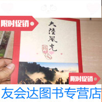 [二手9成新]大陆风光阳明摄影[傅诚正签名本] 9781203088714