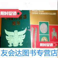 [二手9成新]上海博物馆[青铜器陈列钱币馆]2本合售 9781501256754