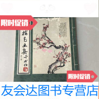 [二手9成新]8开线装画册《刘如桐梅花画集》 9782550238282