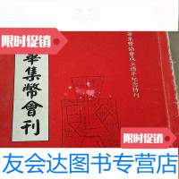 [二手9成新]中华集币会刊1996年创刊号(也是中华集币协会成立周年纪念特刊 9781030175212