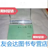 [二手9成新]天津市第十一中学九十华诞纪念(水晶有机玻璃材质)此书不参加? 9782520111423