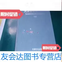 [二手9成新]天津市电话局年鉴(1998,1999,1996)[16开,3本合售,]04 978255421157