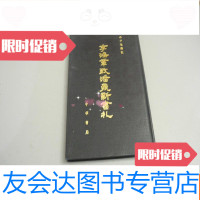 [二手9成新]名家藏书《李鸿章致潘鼎新书札》本1960年一版一印 9782561951729