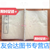 [二手9成新]护(无锡万氏校本) 9782111590187