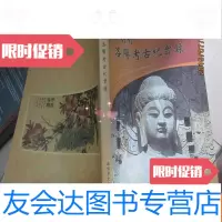 [二手9成新]黄明兰洛阳考古纪实录(自印本) 9782516004692