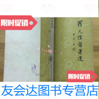 [二手9成新]罗元恺医著选 9782566821430