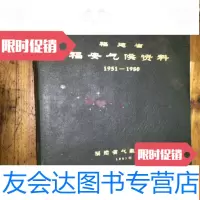 [二手9成新]福建省福安气候资料1951-1980 9782115339768