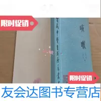 [二手9成新]百病中医自我疗养丛书:咳嗽(孔令诩、王庆文) 9781020131662