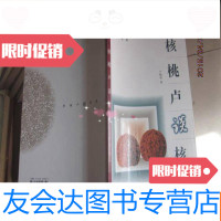 [二手9成新]核桃卢谈核桃(作者签赠本) 9782533016333
