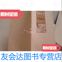 [二手9成新]墨韵华彩-堂图图东方(当代艺术名家) 9782030560452