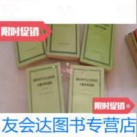 【二手9成新】国际产主义运动史文献史料选编全五卷 9782538572810