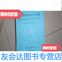 [二手9成新]黾学国际研讨会文集(扉页有王学仲先生的印章!)不参加打折 9782507840742