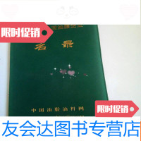 [二手9成新]2003年全国油脂企业名录 9782111613664