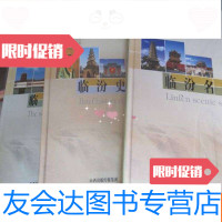 [二手9成新]临汾旅游文化丛书《临汾史略》《临汾风光》《临汾名胜》3册合售 9782521803112