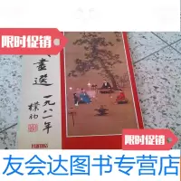 [二手9成新]1981年故宫藏画选挂历 9782544187978