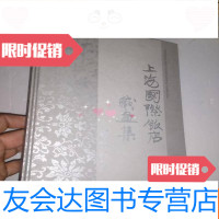 【二手9成新】上海国际饭店藏画集（程十发题） 9781533466510