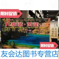 【二手9成新】九寨沟·黄龙·大熊猫栖息地 9782534865053