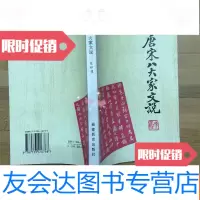 [二手9成新]唐宋八大家文说 9782313053107