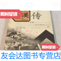 [二手9成新]菱溪文稿增订本(2013.6)330页10品 9782300255446
