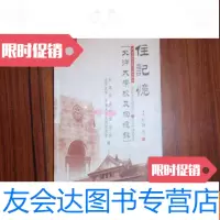 [二手9成新]留住记忆北洋大学校友回忆录060927 9782030531452